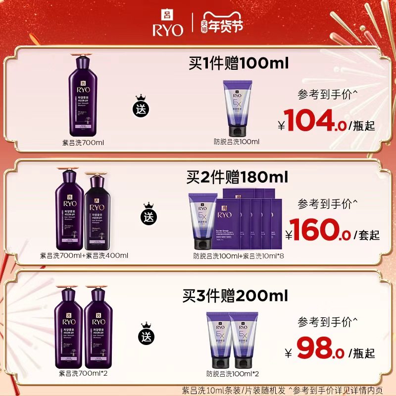 【官方正品】RYO紫吕洗发水控油强韧洗发露洗头膏护发素