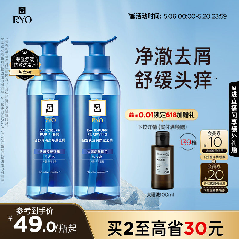 【618抢先购】RYO蓝吕洗发水去屑洗发水舒缓头皮保湿洗发露
