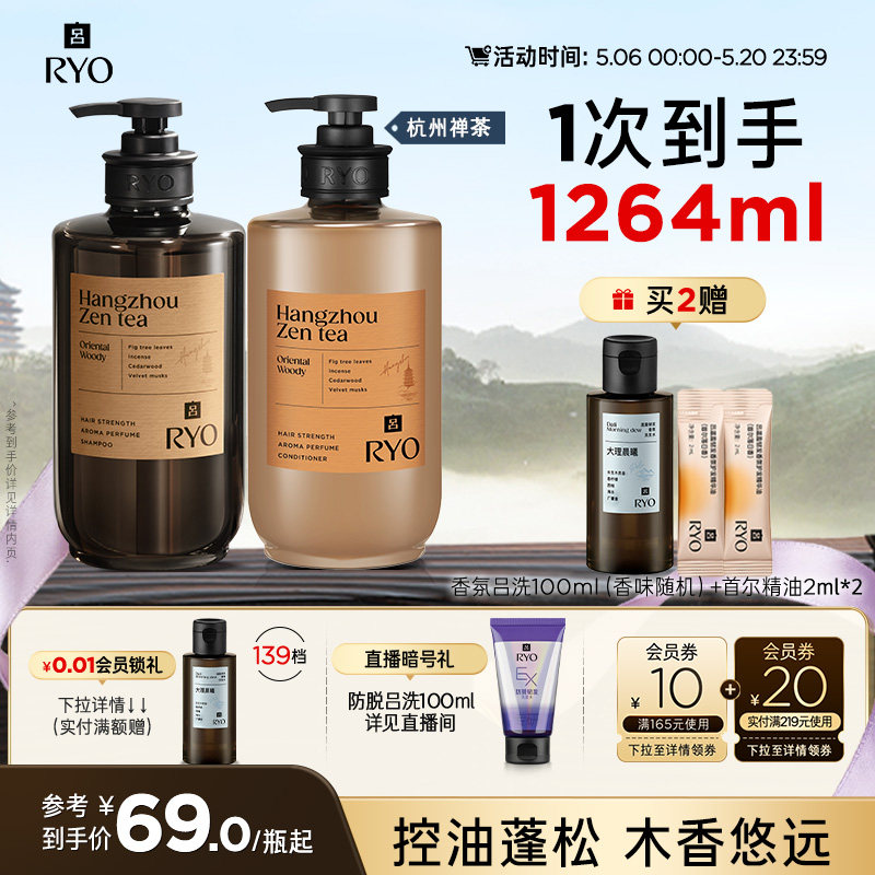 【618抢先购】RYO香氛吕洗发水洗发液洗头水控油蓬松首尔济州