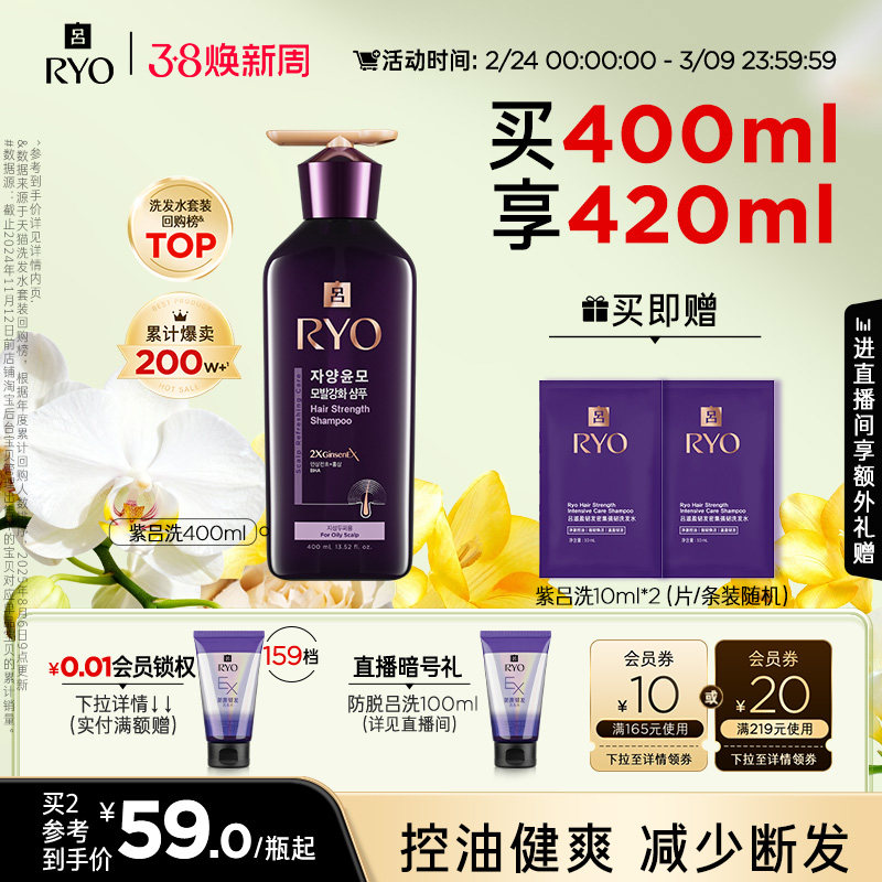 【专享】RYO吕紫吕洗发水控油蓬松生姜强韧护发素洗头膏