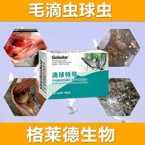 毛滴虫球虫二合一鸽药格莱德信鸽子药大全专用常见病赛鸽用药正品 - 图2