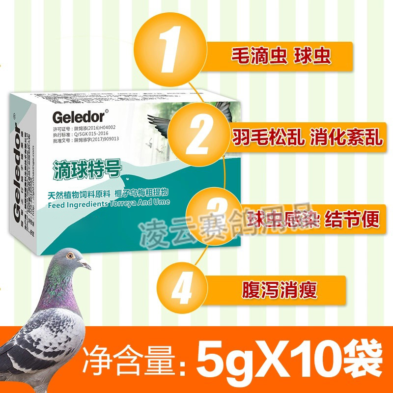 毛滴虫球虫二合一鸽药格莱德信鸽子药大全专用常见病赛鸽用药正品 - 图1