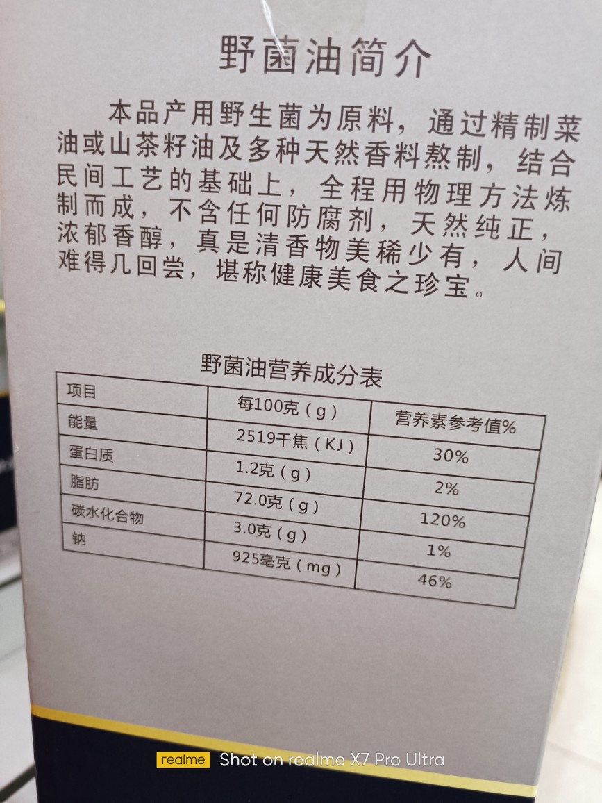 湖南特产常德津市康舜天壶瓶山重阳菌油枞菌茶油干香菇六瓶礼盒装 - 图1