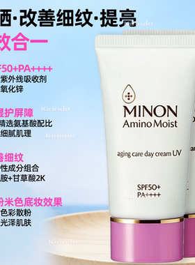 日本直邮MINON蜜浓三合一保湿焕亮防晒霜素颜霜隔离打底SPF50+