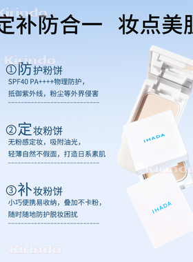 日本直邮资生堂IHADA防晒粉饼遮瑕干燥肌皮肤粗糙SPF40PA++++