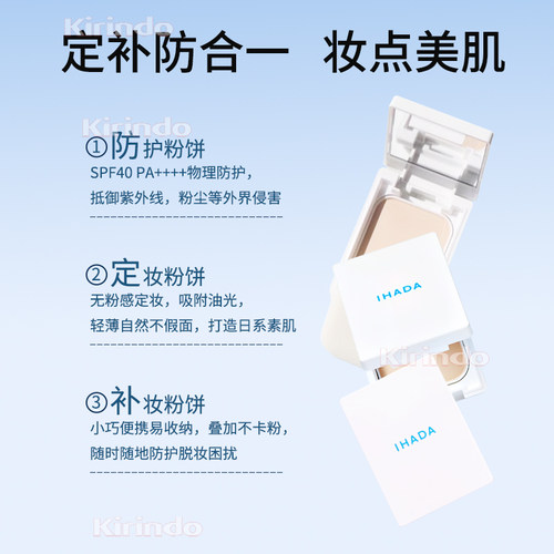 日本直邮资生堂IHADA防晒粉饼遮瑕干燥肌皮肤粗糙SPF40PA++++ - 图1