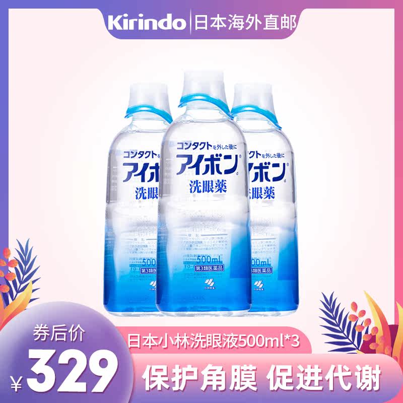 小林制药清洁抗菌消炎日本*洗眼液 kirindo海外国际五官用药
