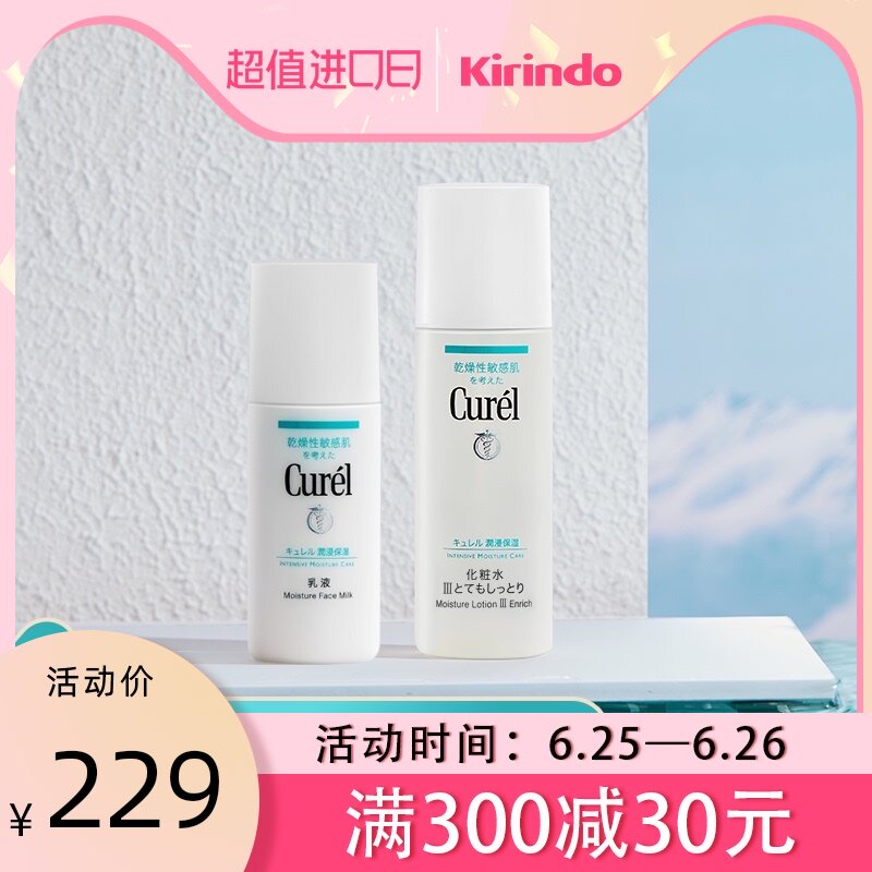 珂润敏感肌化妆水推荐品牌 新人首单立减十元 21年6月 淘宝海外