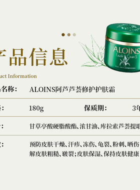日本芦荟ALOINS滋润修护