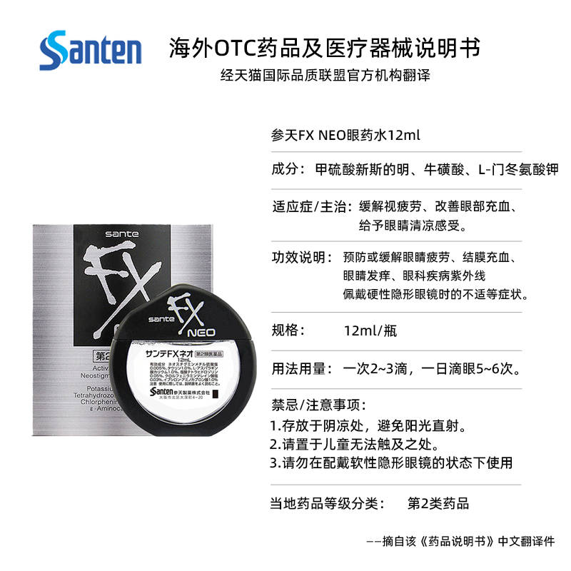 日本直邮参天FX滴眼液缓解疲劳瘙痒红血丝护眼清凉眼药水12ml*5瓶-图3