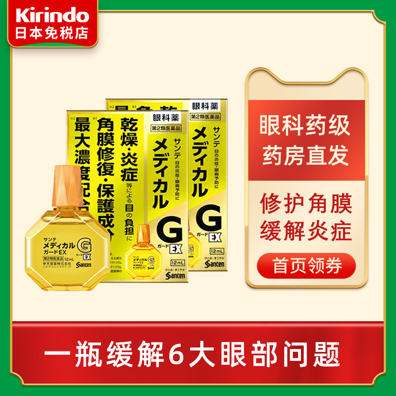 日本直邮参天护理级g 12ml*眼药水 kirindo海外国际五官用药