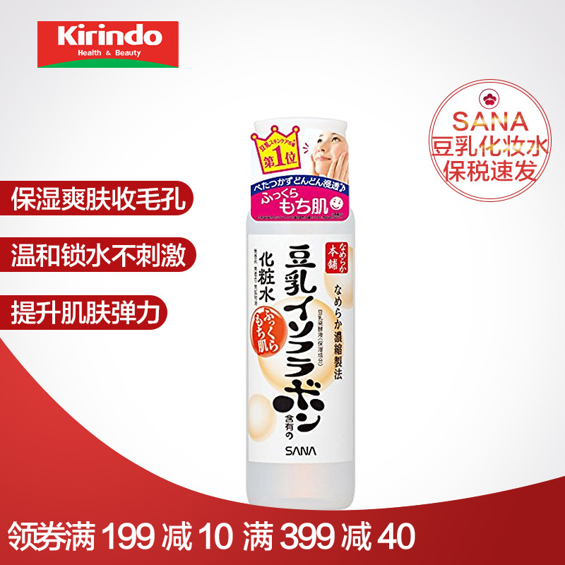 保稅日本莎娜SANA豆乳化妝水爽膚水女補水保溼護膚品嫩滑200ml