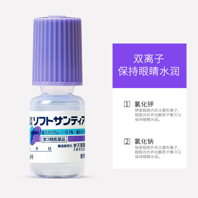 日本直邮参天Santen人工泪液眼药水滴眼液裸眼隐形5ml*4瓶洗眼液_虎窝淘