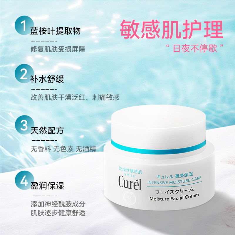 日本珂润curel保湿浸润lesuoo面霜 kirindo海外乳液/面霜