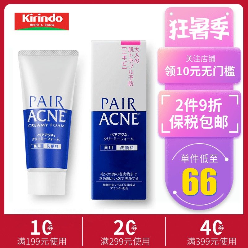 保稅日本kirindo獅王PAIR 洗面奶潔面乳去黑頭祛痘控油女補水80g