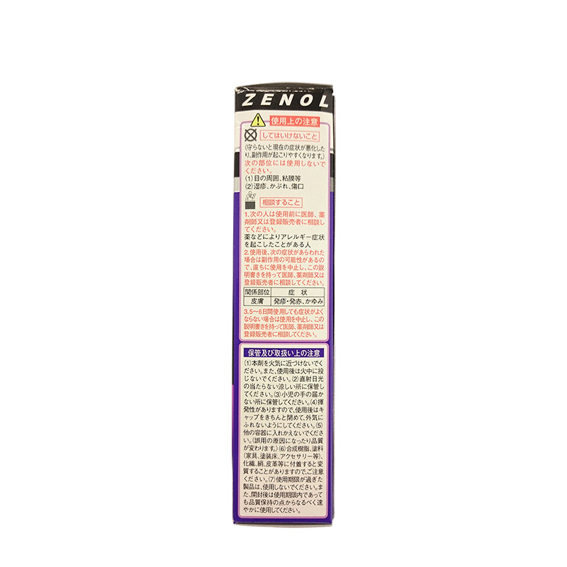 日本直邮三笠zenol全能灵止疼膏 kirindo海外国际解热镇痛用药