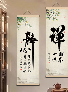 新中式布艺卷轴书法复古装饰挂画