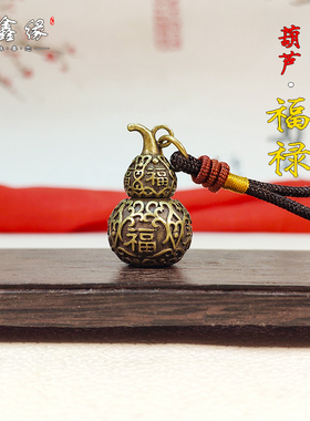 黄铜开口空心器皿吊坠小葫芦