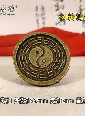 复古实心扭转乾坤八卦风水小摆件