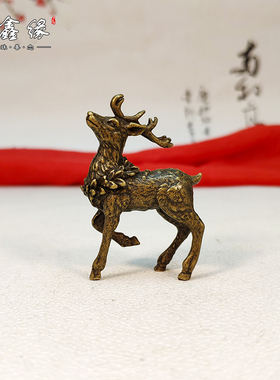 小摆件麋鹿工艺品实心黄铜