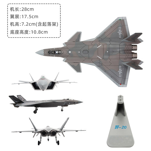 特尔博1:72歼20飞机模型仿真合金可动战斗机j20军事模型 - 图0