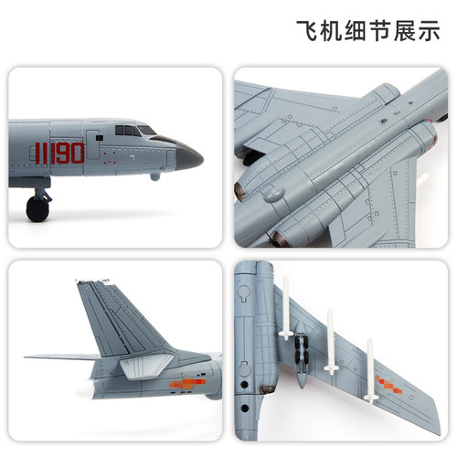 特尔博1:144轰6k轰炸机飞机模型H-6K战略轰炸机轰六合金战斗机 - 图2