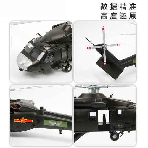 特尔博1:72直20直升机Z20飞机模型合金航模直-20KA黑鹰军模摆件 - 图3