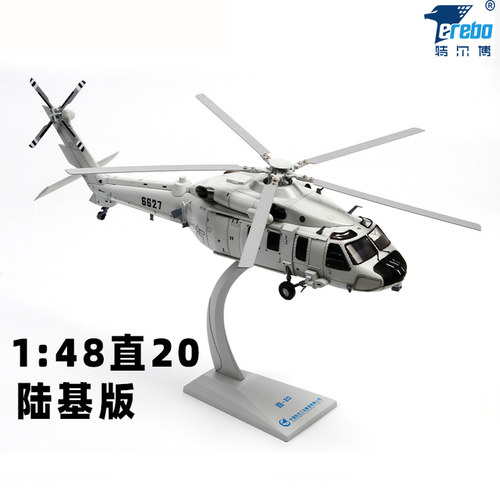 特尔博1:72直20直升机Z20飞机模型合金航模直-20KA黑鹰军模摆件 - 图0
