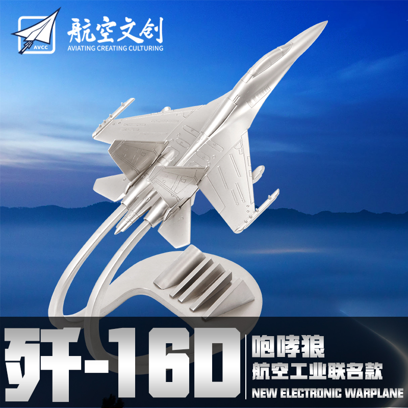 特尔博1:150歼16D电子战飞机模型合金成品歼16战斗机送恩师礼物 - 图2