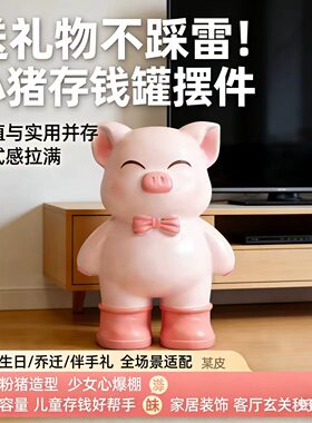 治愈系小猪存钱罐摆件乔迁礼物