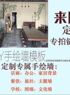 来图定制墙绘镂空模板diy涂鸦墙