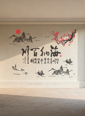 迎门墙壁画海纳百川手绘墙山水