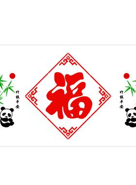 迎门福字照壁墙彩绘防水喷漆竹报平安庭院美化真石漆墙体绘画模板
