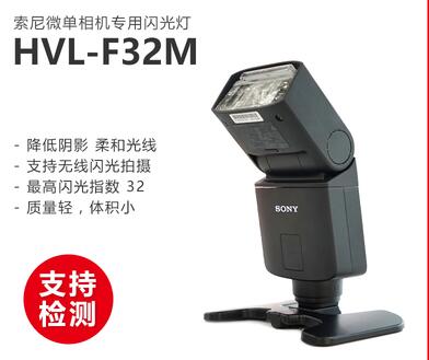 索尼 HVL-F32M闪光灯A7R2M2 7S2 7R3 7M3 A6000 RX1单反相机F20M - 图3