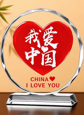 我爱中国摆台客厅书房办公室电视柜前台送领导桌面红色纪念品摆件