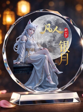 凡人修仙传自制周边韩立银月玄骨慕沛灵立牌收藏送礼桌面水晶摆件