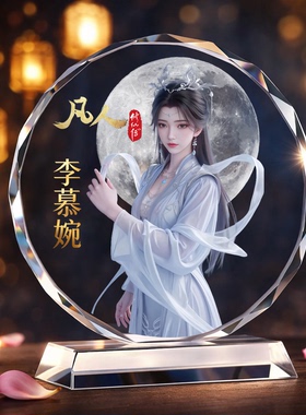 凡人修仙传周边水晶立牌摆件