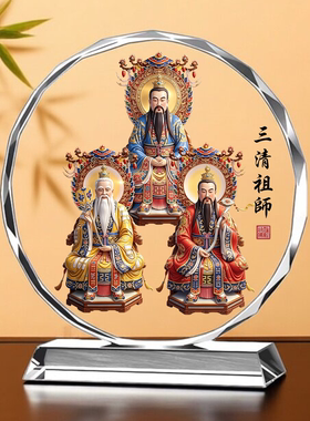 三清祖师画神像摆件太上老君元始灵宝天尊祖师爷道家道场装饰摆台