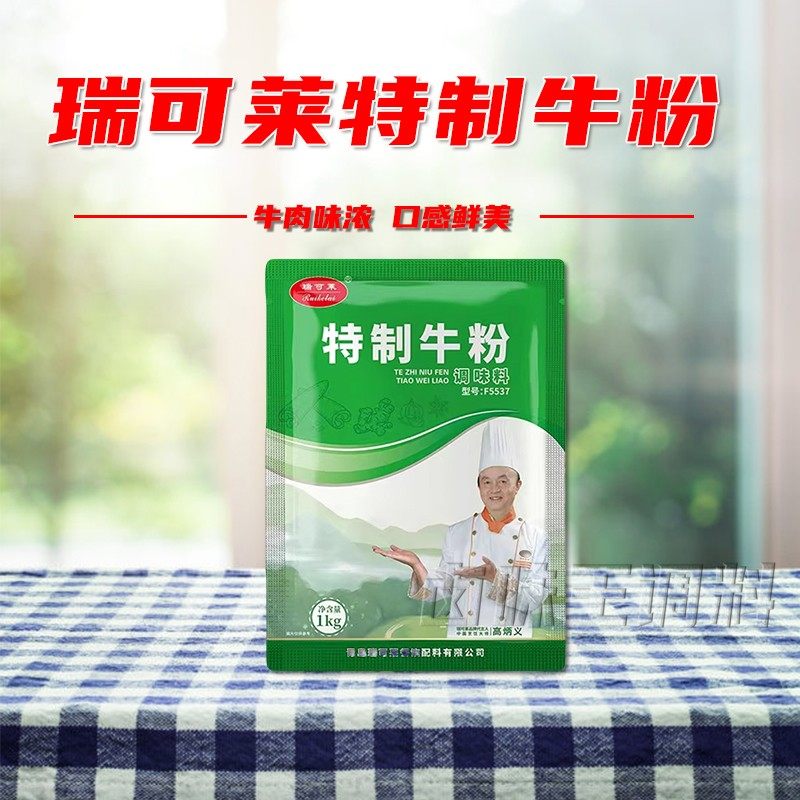 瑞可莱特制牛粉F5537增香牛肉香精粉麻辣烫汤底包子馅料调料1000g,淘宝优惠券,粉丝福利购,淘宝优惠卷