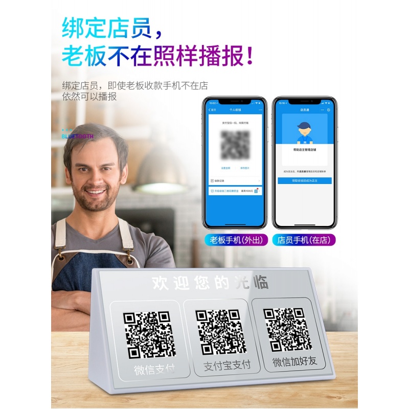 首款二维码音响商家收钱语音播报器老板不在也能播报云喇叭通用-图0