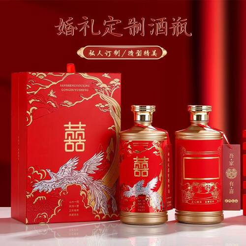 结婚喜宴空酒瓶酒瓶一斤装空酒瓶婚庆500ml高档喜酒瓶可定制 - 图0