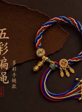 新中式藏式手绳手链手工红绳桃木