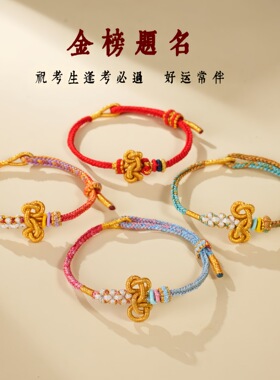文昌结手绳手工编织红绳手链