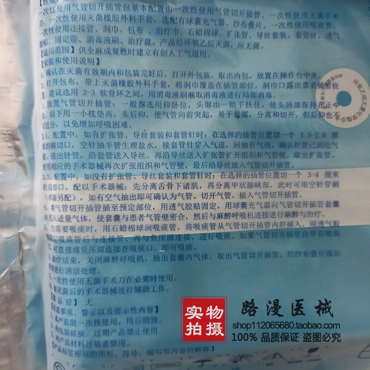 荣业一次性使用气管切开插管包 气管切开包 气切器械包静脉切开包 - 图0