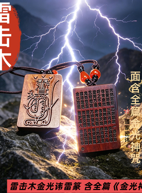 雷击老桃木金光咒紫薇讳挂件桃木浮雕刻字项链饰品手把件挂坠