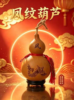 非遗手工雕刻葫芦龙凤呈祥摆件