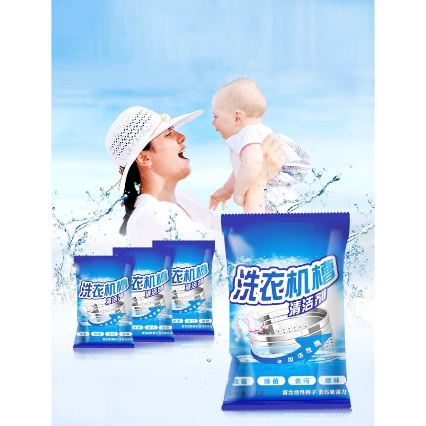 洗衣机槽清洗剂活氧清洁杀菌除螨滚筒式折叠洗衣机清洁神器除垢剂