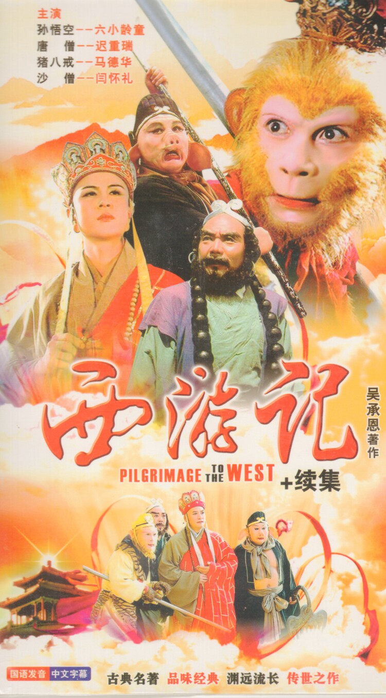 86版西游记dvd 新人首单立减十元 21年11月 淘宝海外