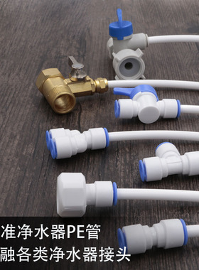 适用容声美的奥克斯净水器水管2分3分pe管直饮水机水龙头过滤器软