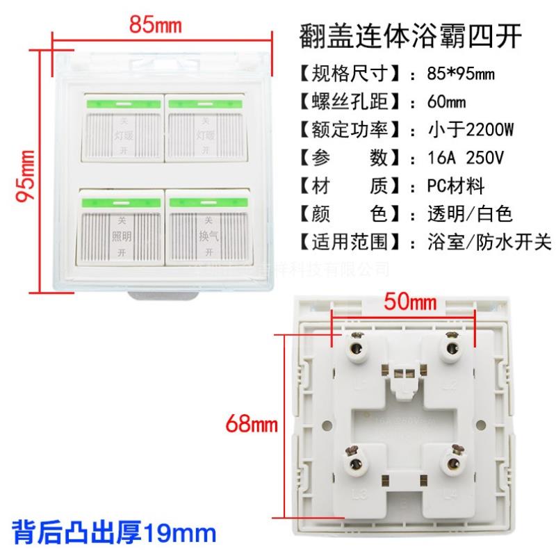 适用四季沐歌tcl雷士浴霸开关四开卫生间浴室面板4开通用四合一 - 图2
